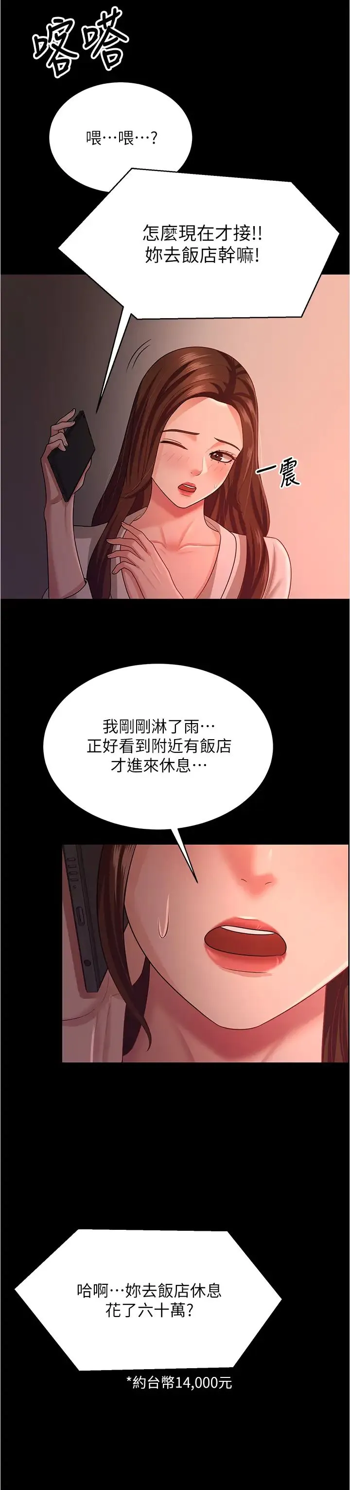 你老婆我收下了 - 第19話-妳背著我亂搞對不對? - page 33