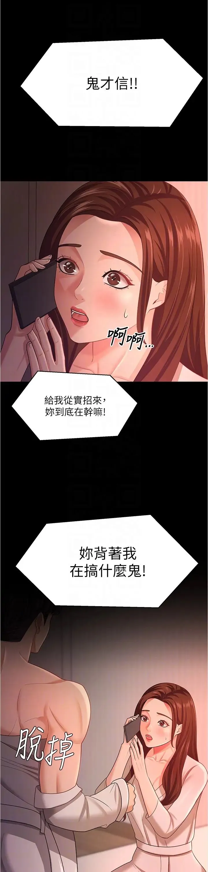 你老婆我收下了 - 第19話-妳背著我亂搞對不對? - page 34