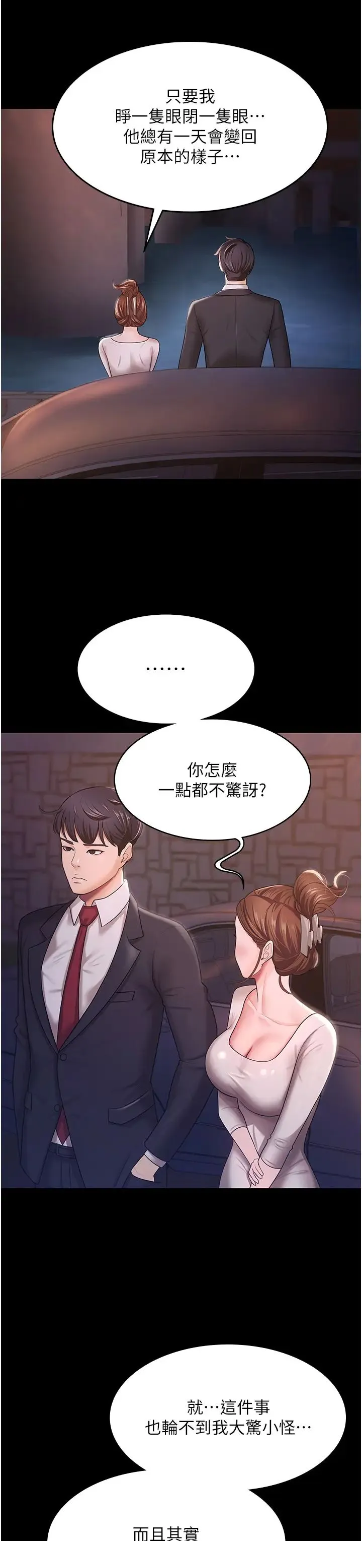 你老婆我收下了 - 第6话-我老公有小三，我也要! - page 17