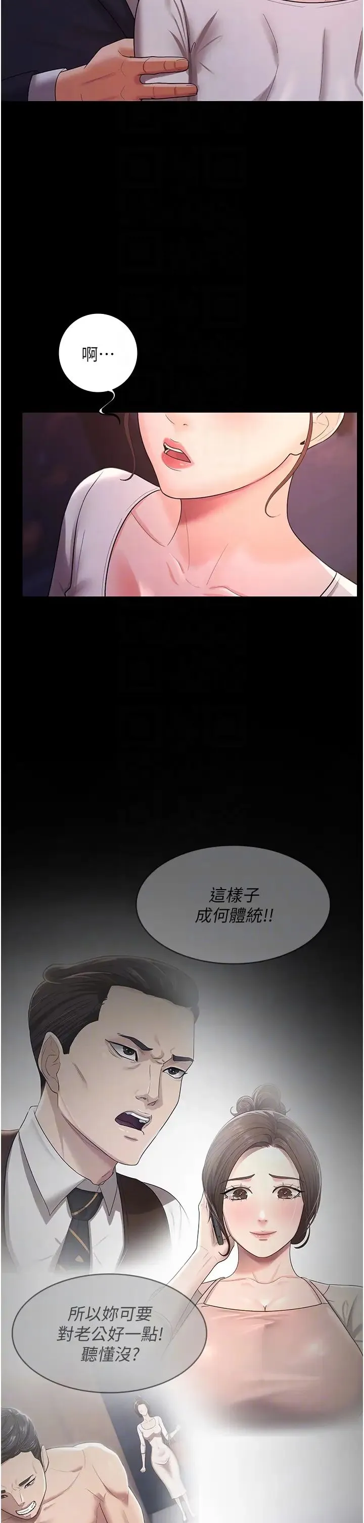 你老婆我收下了 - 第6话-我老公有小三，我也要! - page 24