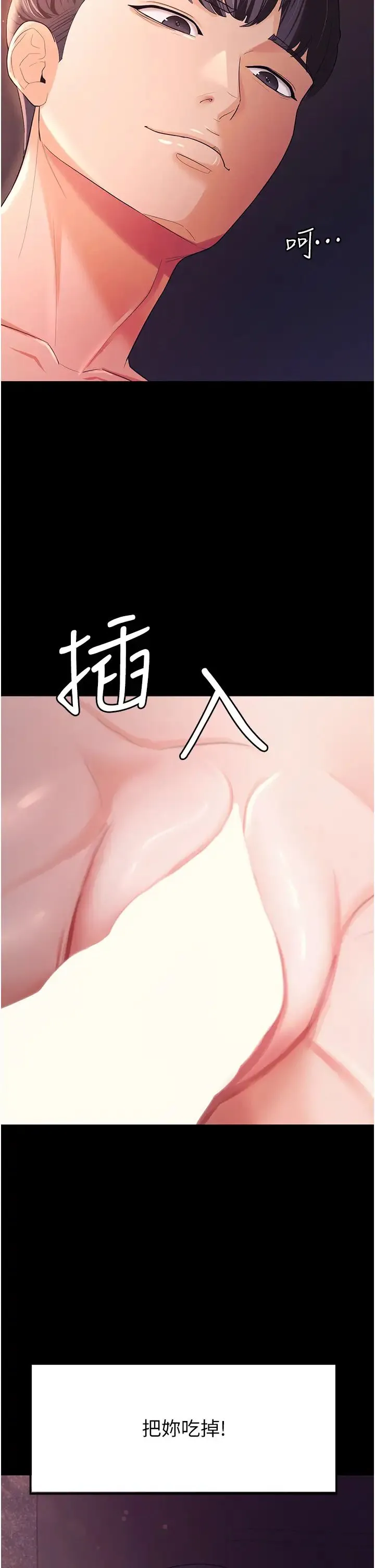 你老婆我收下了 - 第7话-有多爽就叫多大声 - page 2