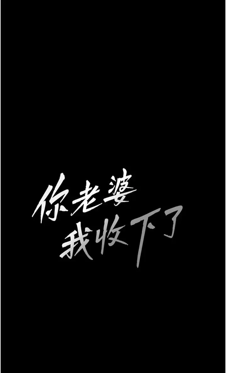 你老婆我收下了 - 第7话-有多爽就叫多大声 - page 4