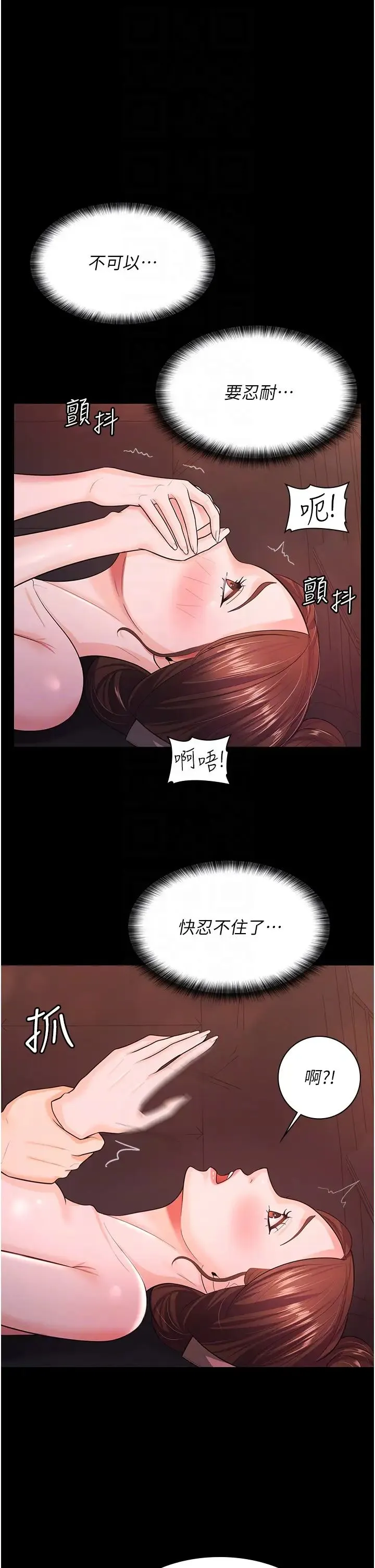 你老婆我收下了 - 第7话-有多爽就叫多大声 - page 14