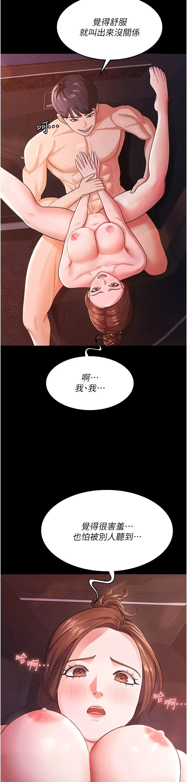 你老婆我收下了 - 第7话-有多爽就叫多大声 - page 15