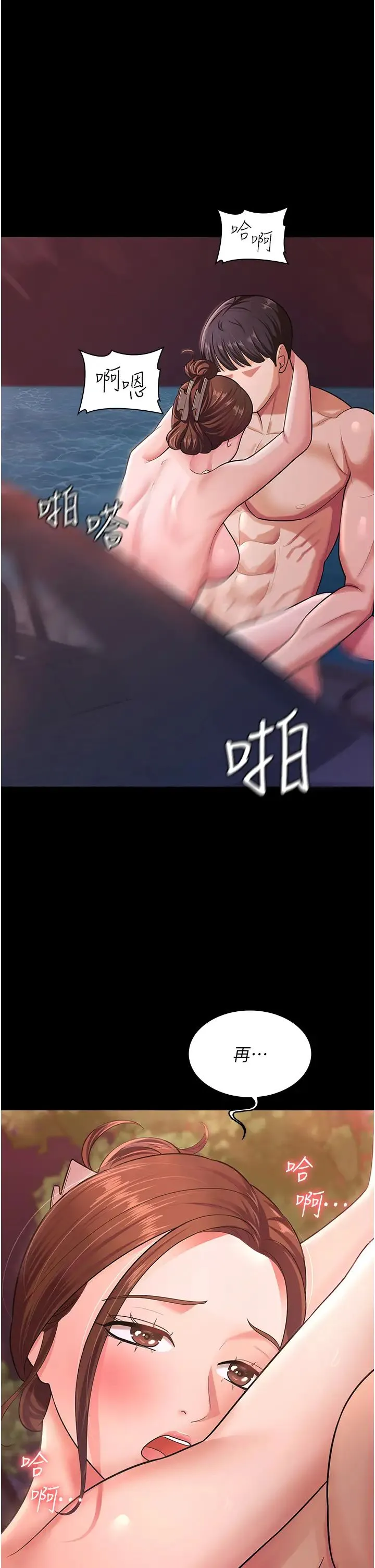 你老婆我收下了 - 第7话-有多爽就叫多大声 - page 36