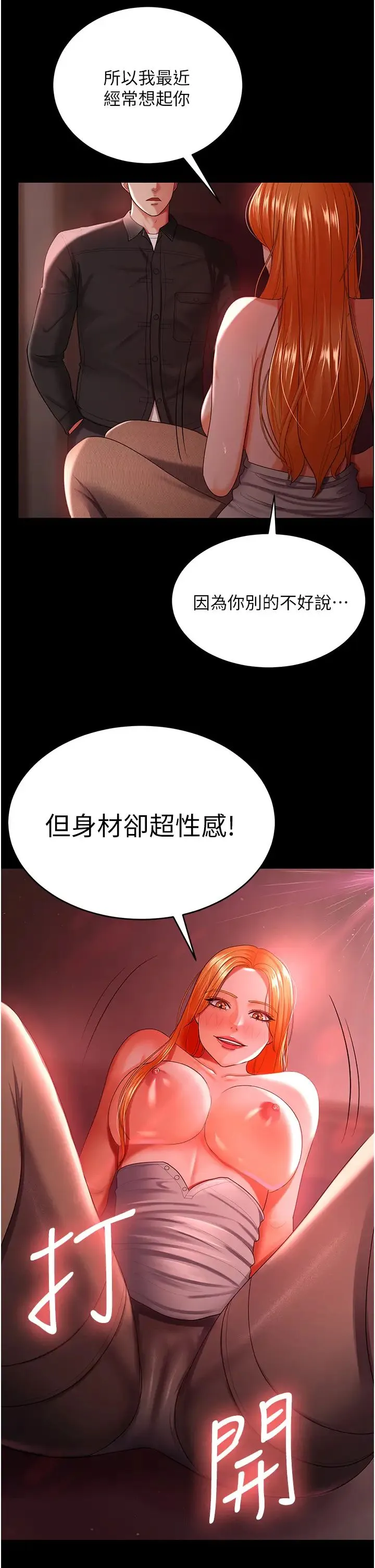 你老婆我收下了 - 第31話-懷念跟你做的感覺 - page 2