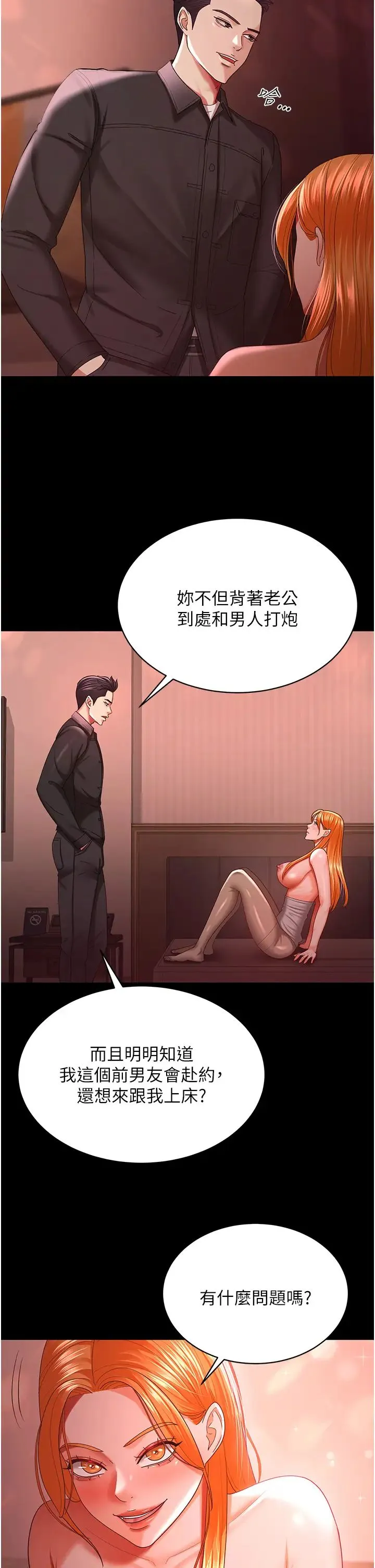 你老婆我收下了 - 第31話-懷念跟你做的感覺 - page 5