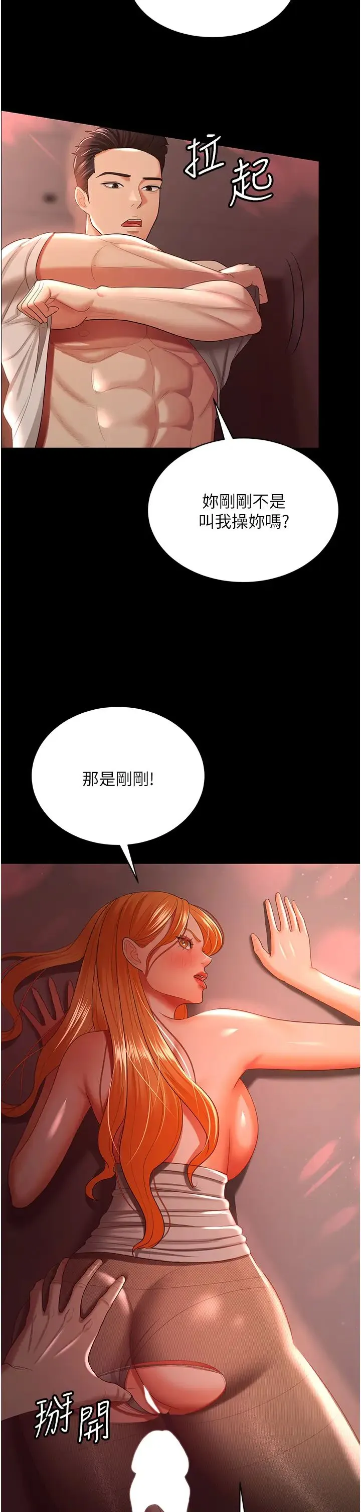 你老婆我收下了 - 第31話-懷念跟你做的感覺 - page 20