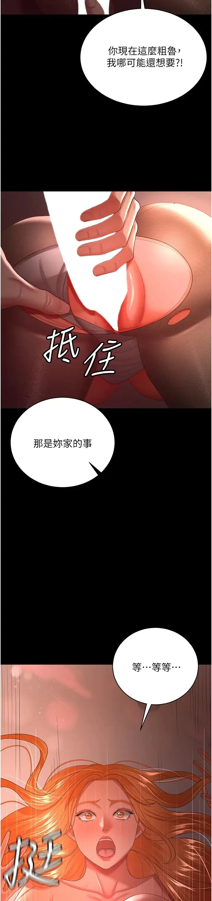 你老婆我收下了 - 第31話-懷念跟你做的感覺 - page 21