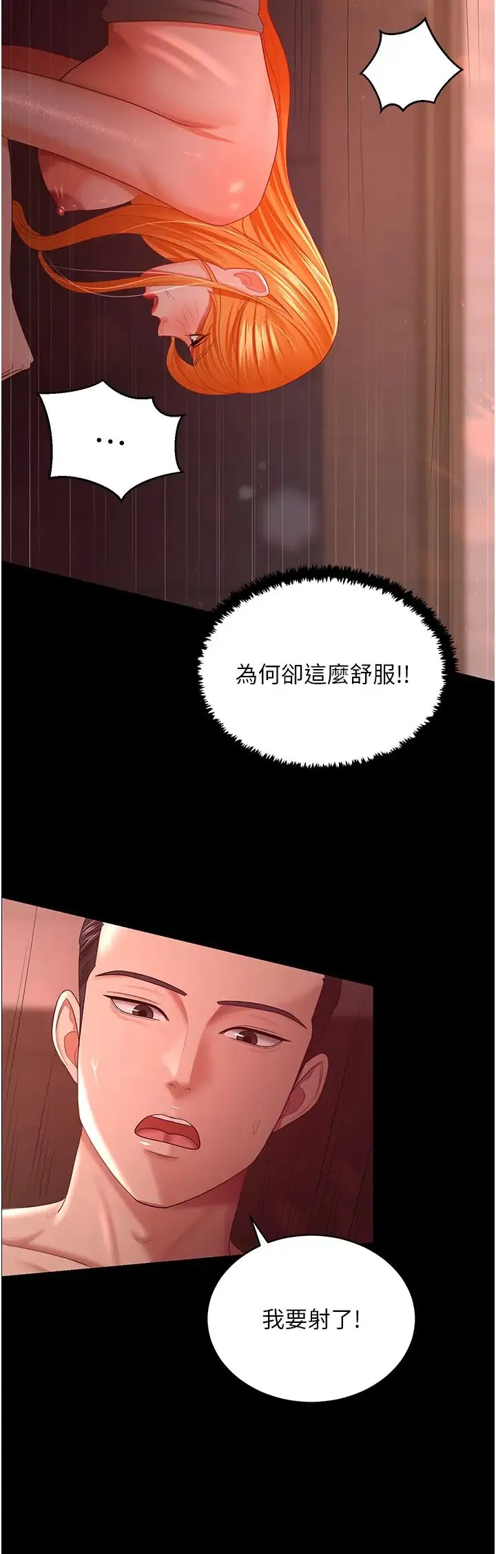 你老婆我收下了 - 第31話-懷念跟你做的感覺 - page 33