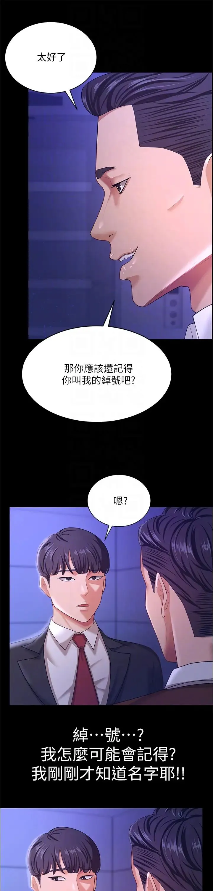 你老婆我收下了 - 第13话-令人难以抗拒的提议 - page 6