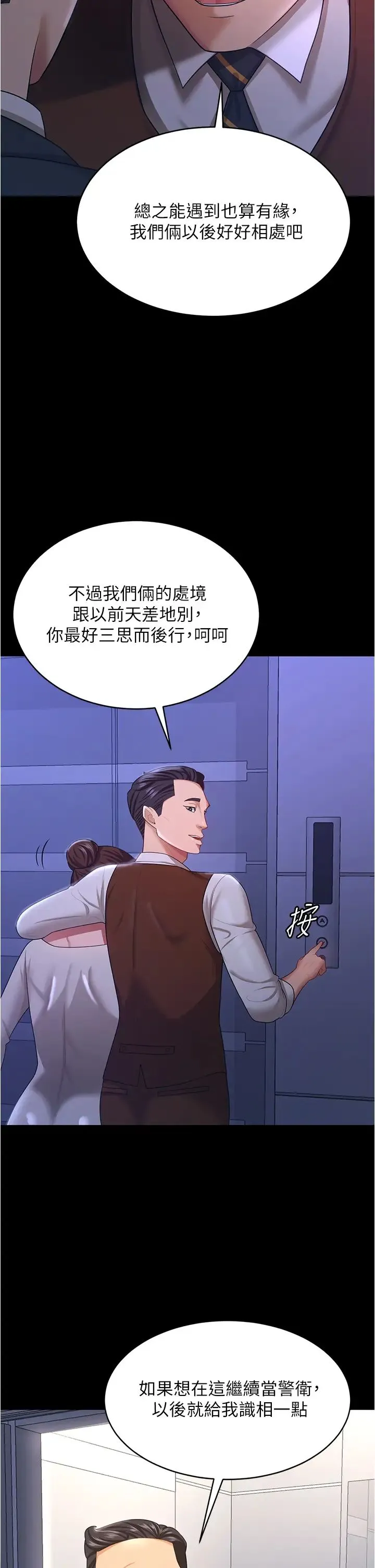 你老婆我收下了 - 第13话-令人难以抗拒的提议 - page 11
