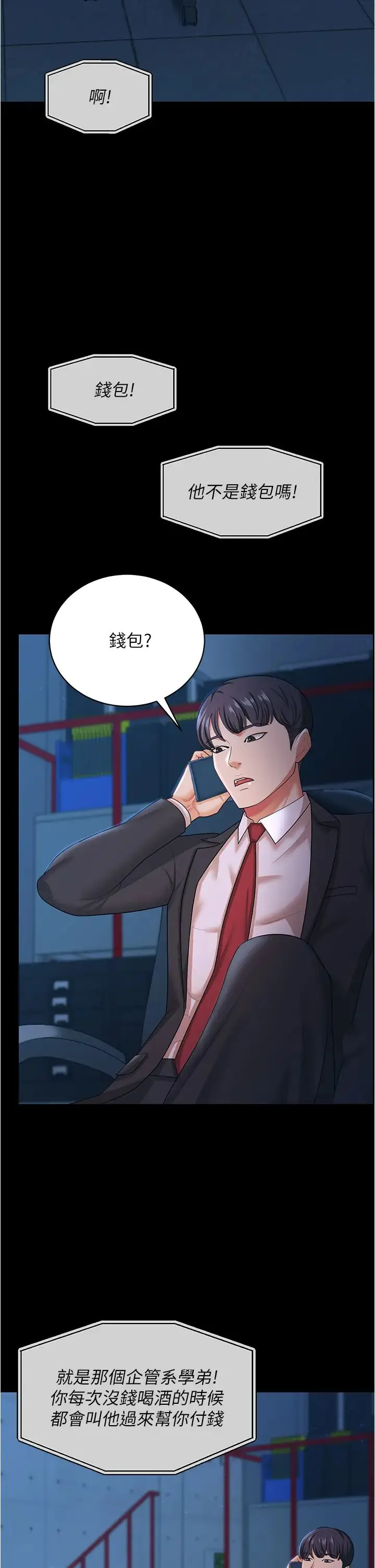 你老婆我收下了 - 第13话-令人难以抗拒的提议 - page 16