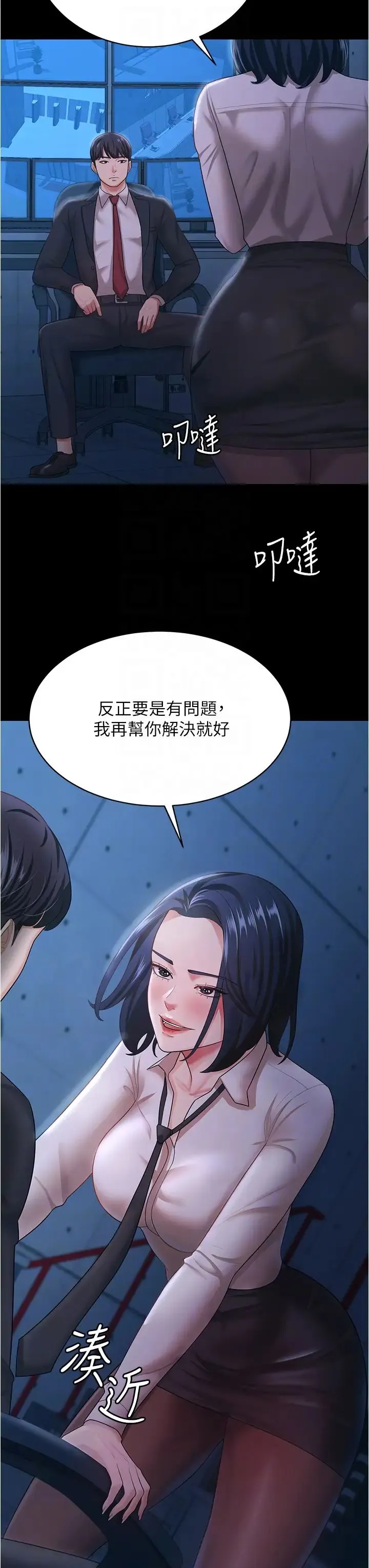 你老婆我收下了 - 第13话-令人难以抗拒的提议 - page 26
