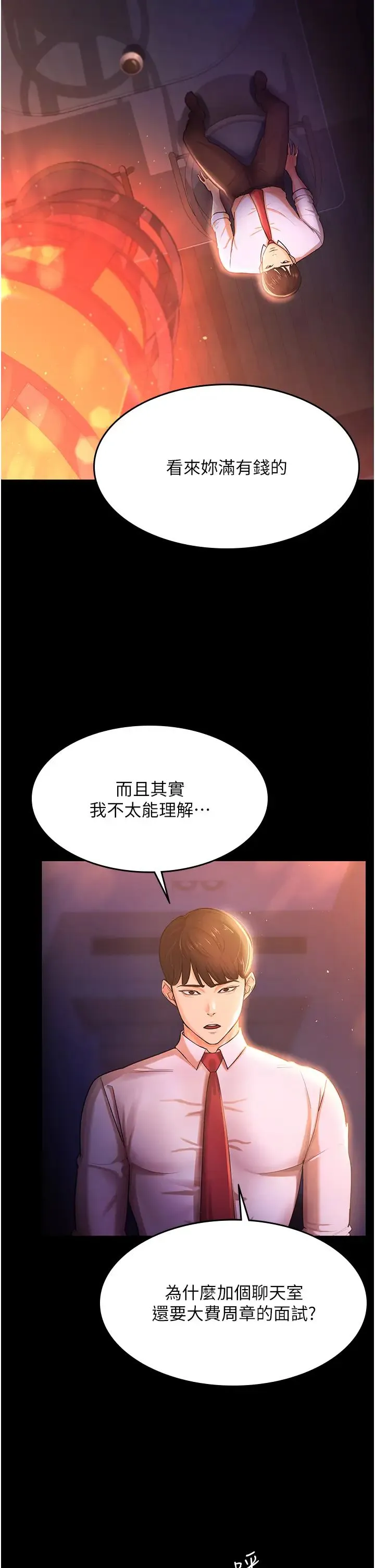 你老婆我收下了 - 第2话-先试车才知道好不好用! - page 8