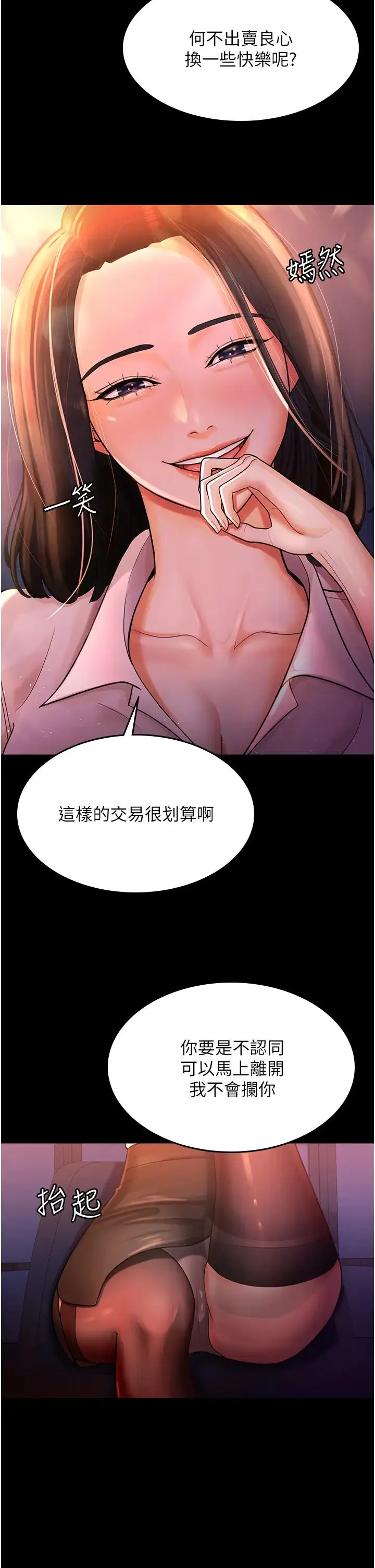 你老婆我收下了 - 第2话-先试车才知道好不好用! - page 13
