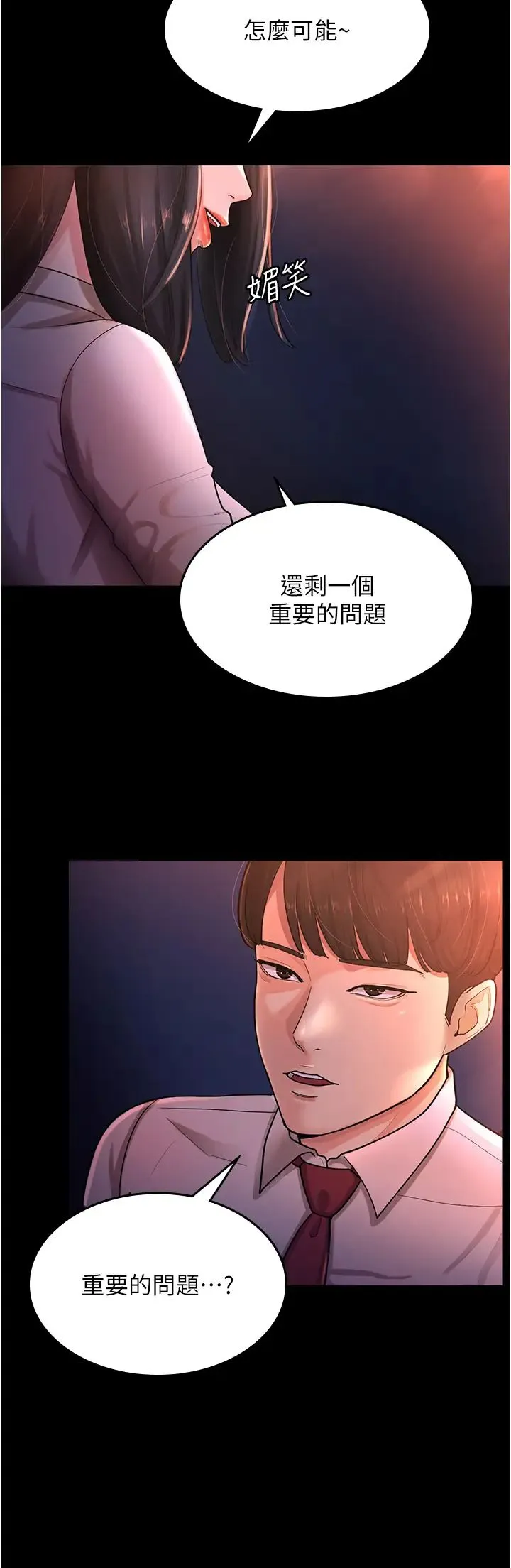 你老婆我收下了 - 第2话-先试车才知道好不好用! - page 16