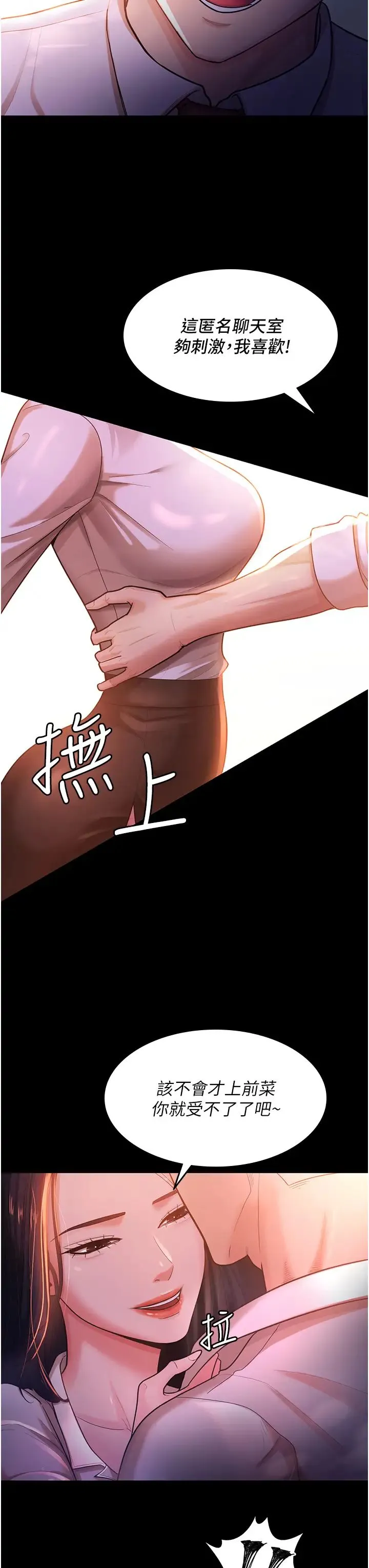 你老婆我收下了 - 第2话-先试车才知道好不好用! - page 19