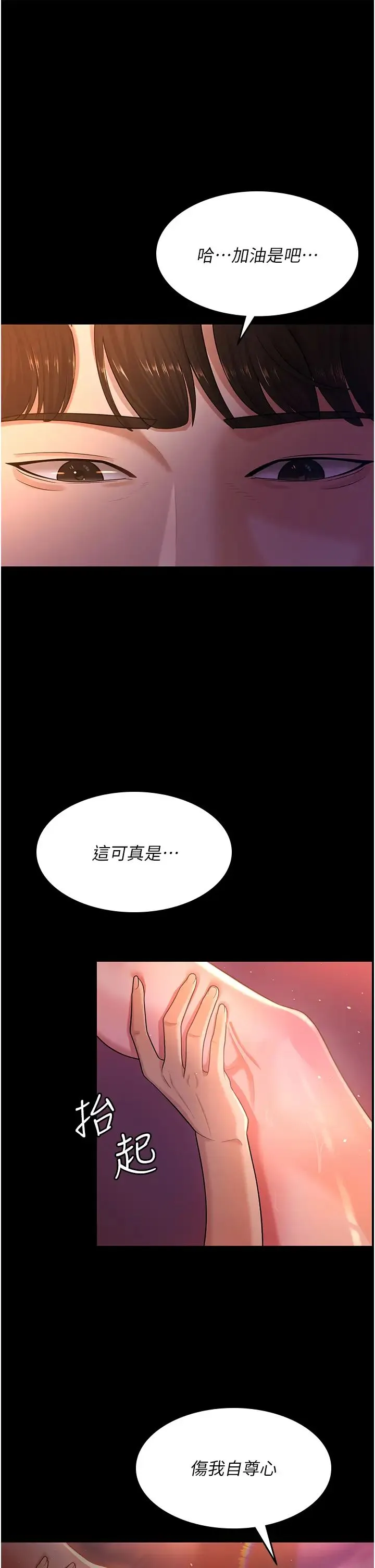 你老婆我收下了 - 第2话-先试车才知道好不好用! - page 35