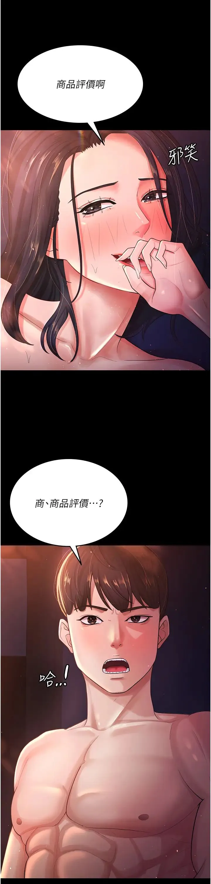 你老婆我收下了 - 第2话-先试车才知道好不好用! - page 49