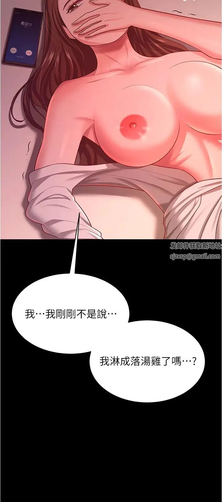 你老婆我收下了 - 第20話-妳明明就還想要 - page 4
