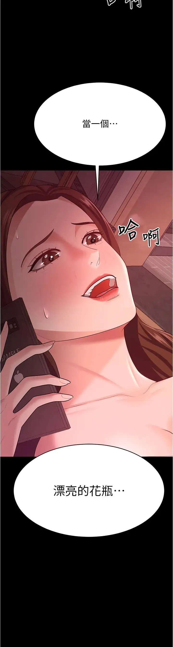 你老婆我收下了 - 第20話-妳明明就還想要 - page 12