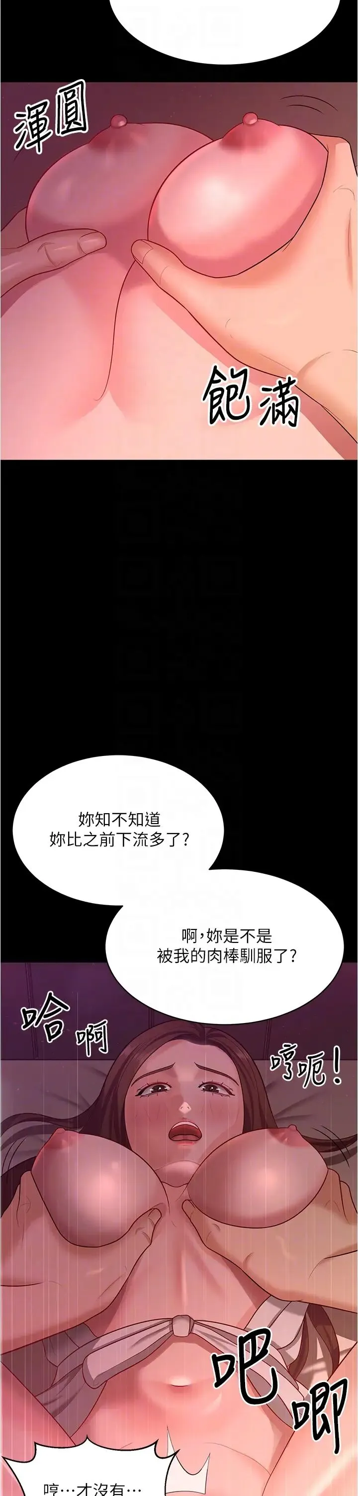 你老婆我收下了 - 第20話-妳明明就還想要 - page 22