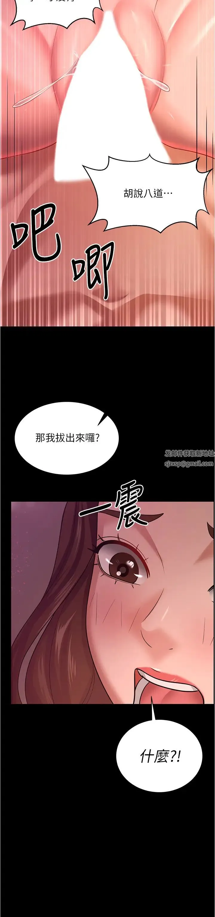 你老婆我收下了 - 第20話-妳明明就還想要 - page 23