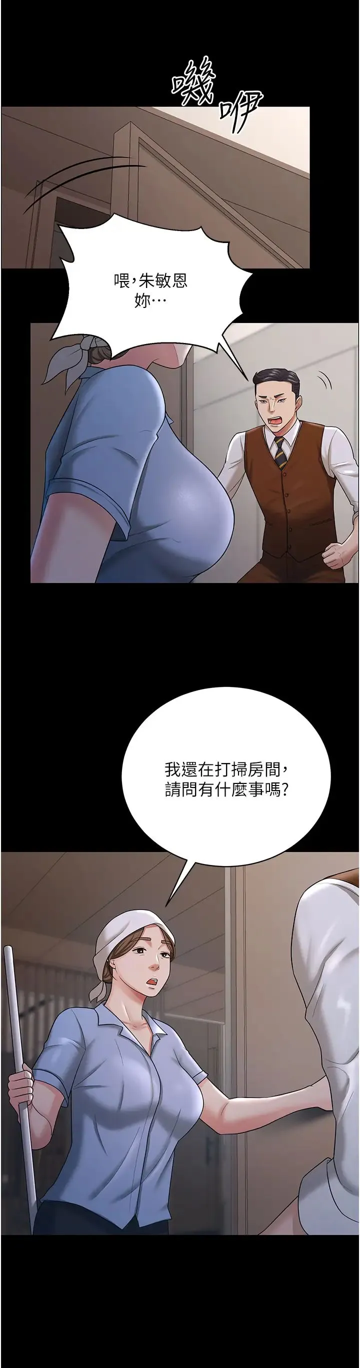你老婆我收下了 - 第22話-你跟我老婆做瞭什麼! - page 2