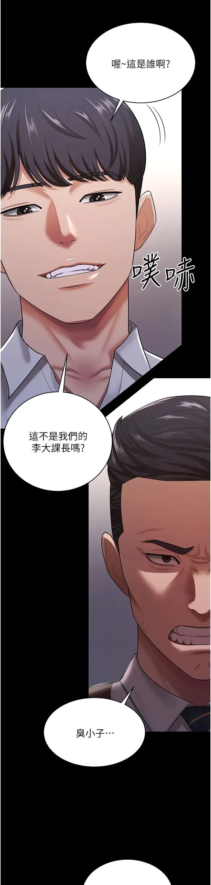 你老婆我收下了 - 第22話-你跟我老婆做瞭什麼! - page 12