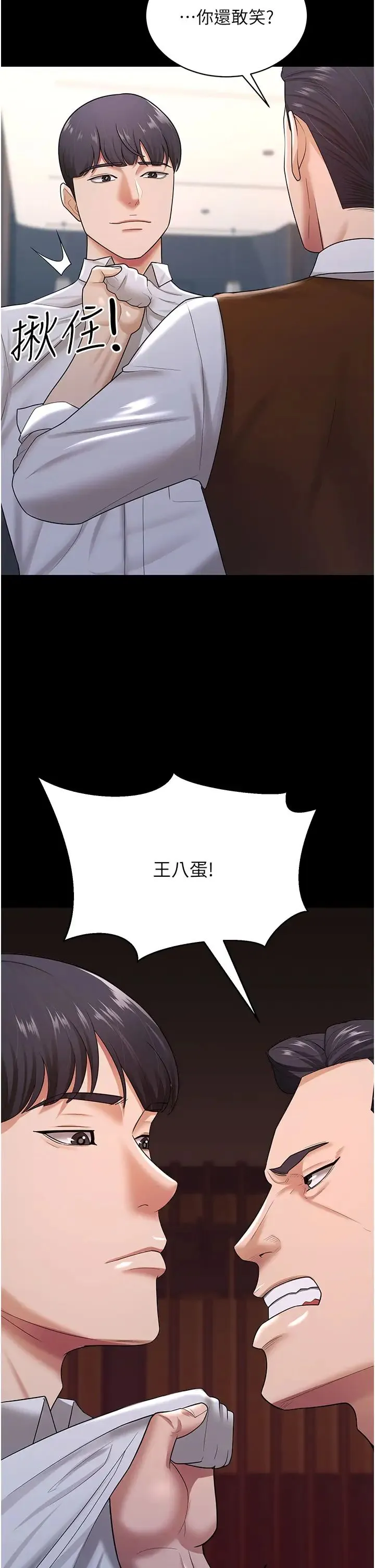 你老婆我收下了 - 第22話-你跟我老婆做瞭什麼! - page 13