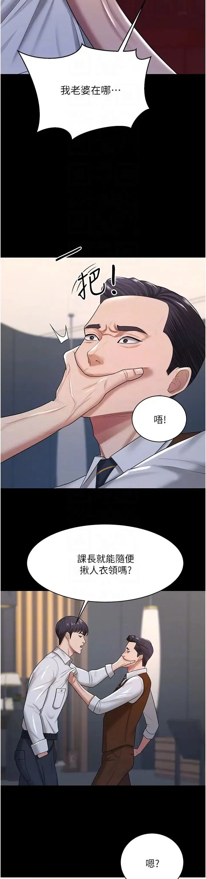 你老婆我收下了 - 第22話-你跟我老婆做瞭什麼! - page 14