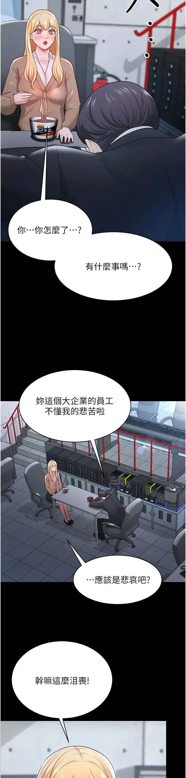你老婆我收下了 - 第22話-你跟我老婆做瞭什麼! - page 23