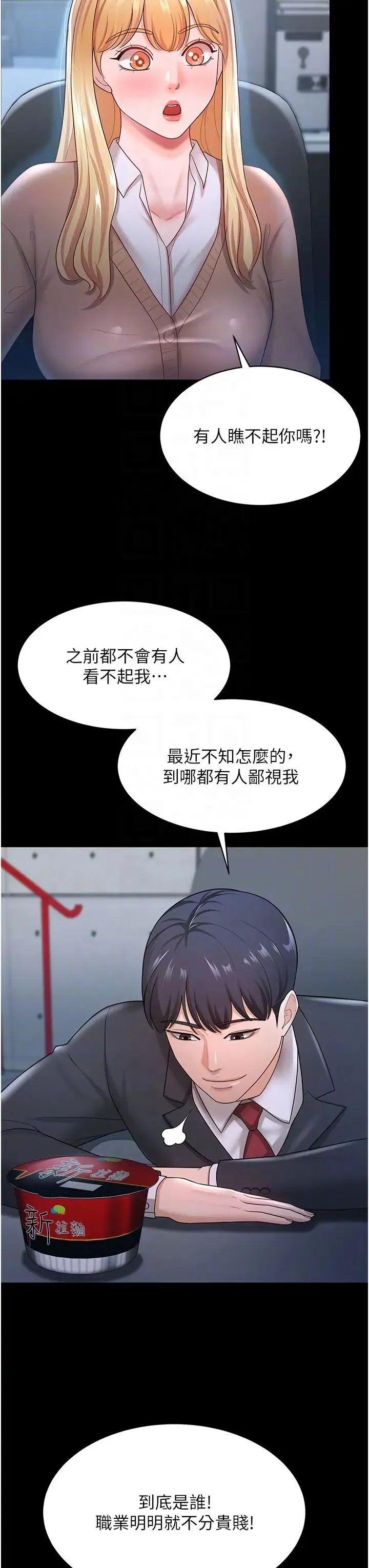 你老婆我收下了 - 第22話-你跟我老婆做瞭什麼! - page 24