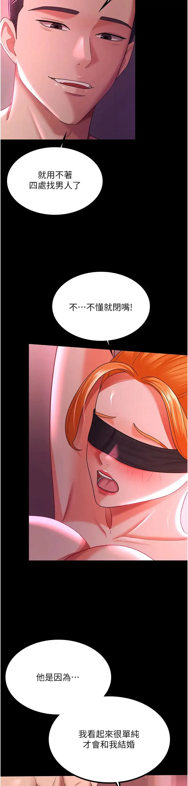 你老婆我收下了 - 第38話-你怎麼在我後面? - page 13
