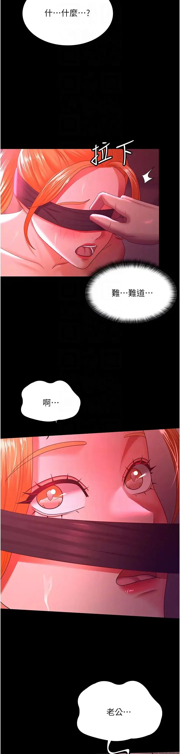 你老婆我收下了 - 第38話-你怎麼在我後面? - page 26