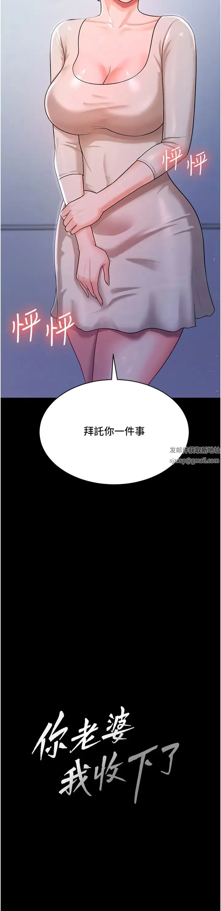 你老婆我收下了 - 第10话-我也是身不由己 - page 2