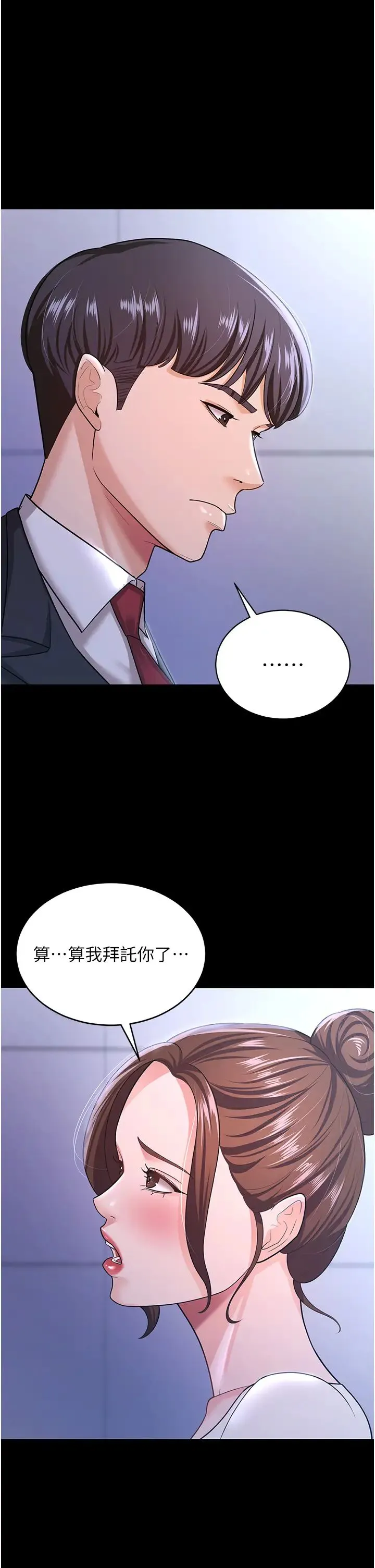 你老婆我收下了 - 第10话-我也是身不由己 - page 15
