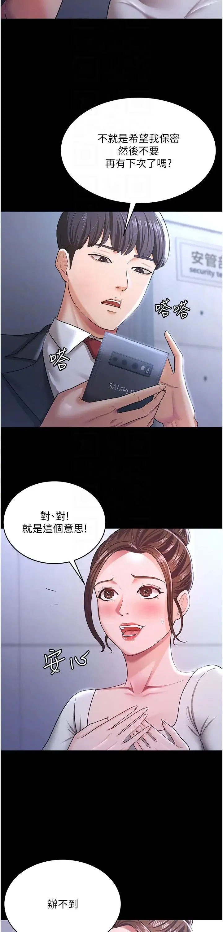 你老婆我收下了 - 第10话-我也是身不由己 - page 18
