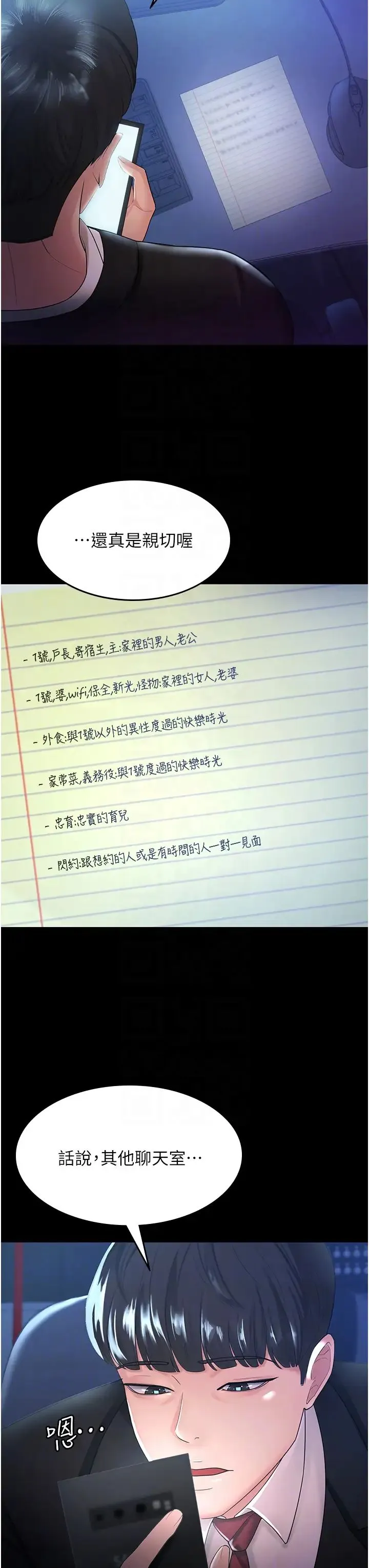 你老婆我收下了 - 第3话-做完「功课」才可以喔 - page 30