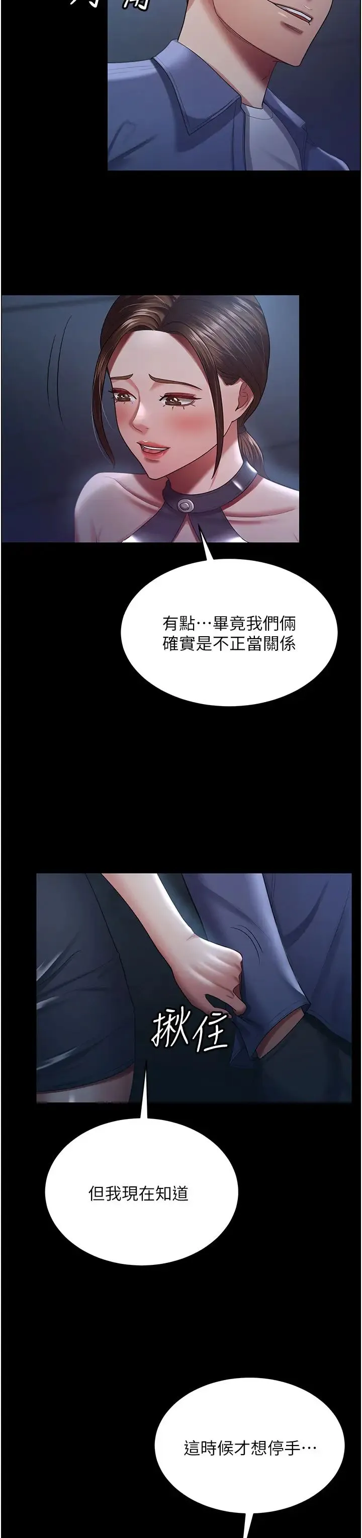 你老婆我收下了 - 第28話-在老公的辦公室偷情 - page 3