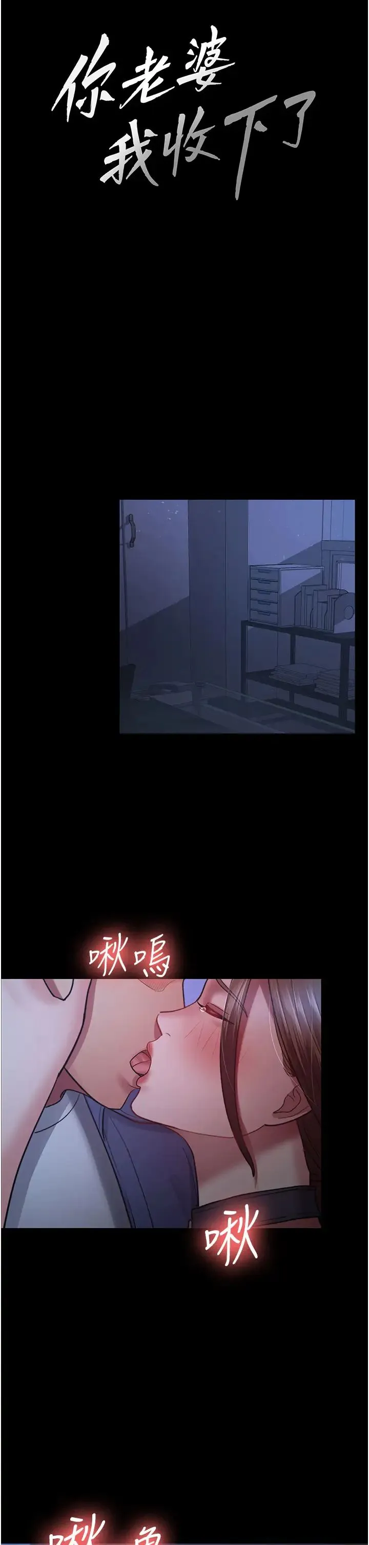 你老婆我收下了 - 第28話-在老公的辦公室偷情 - page 7