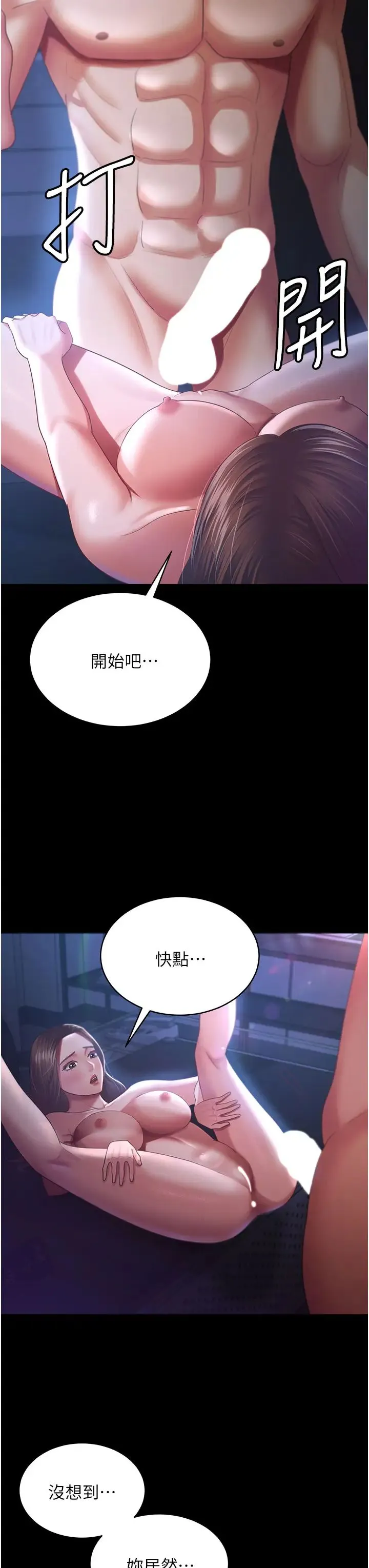 你老婆我收下了 - 第28話-在老公的辦公室偷情 - page 23