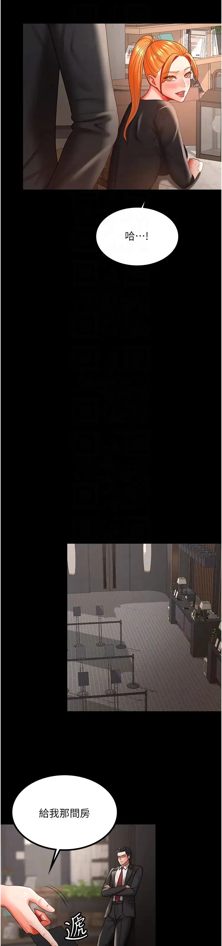 你老婆我收下了 - 第37話-讓嘉綺興奮的熟客 - page 6