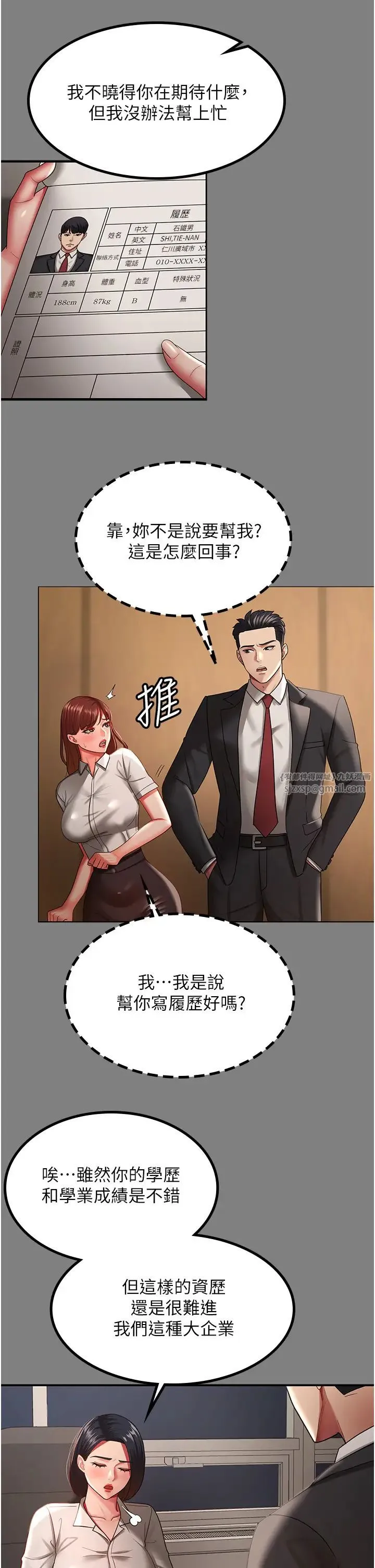 你老婆我收下了 - 第37話-讓嘉綺興奮的熟客 - page 9
