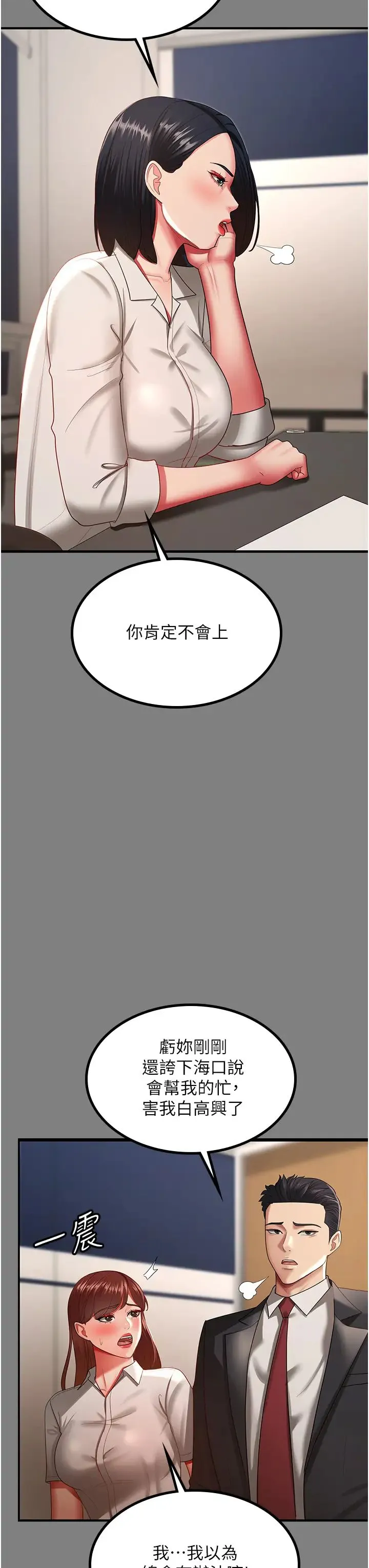 你老婆我收下了 - 第37話-讓嘉綺興奮的熟客 - page 11