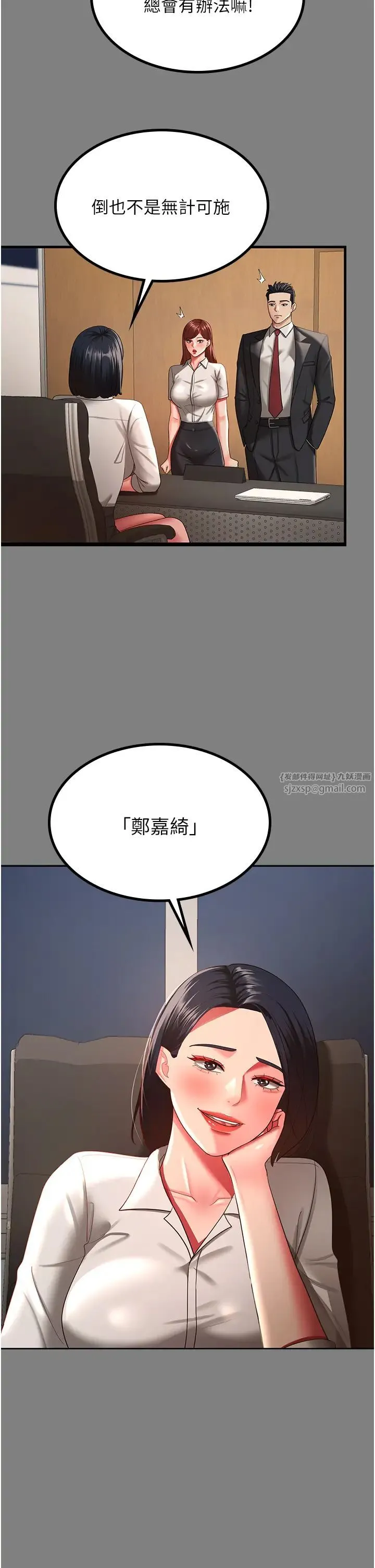 你老婆我收下了 - 第37話-讓嘉綺興奮的熟客 - page 12