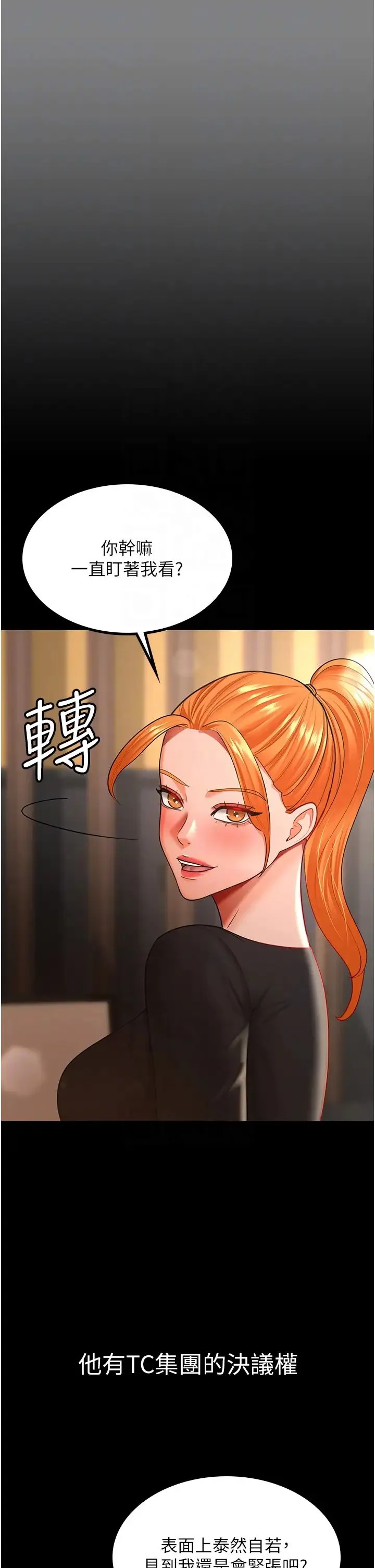 你老婆我收下了 - 第37話-讓嘉綺興奮的熟客 - page 14