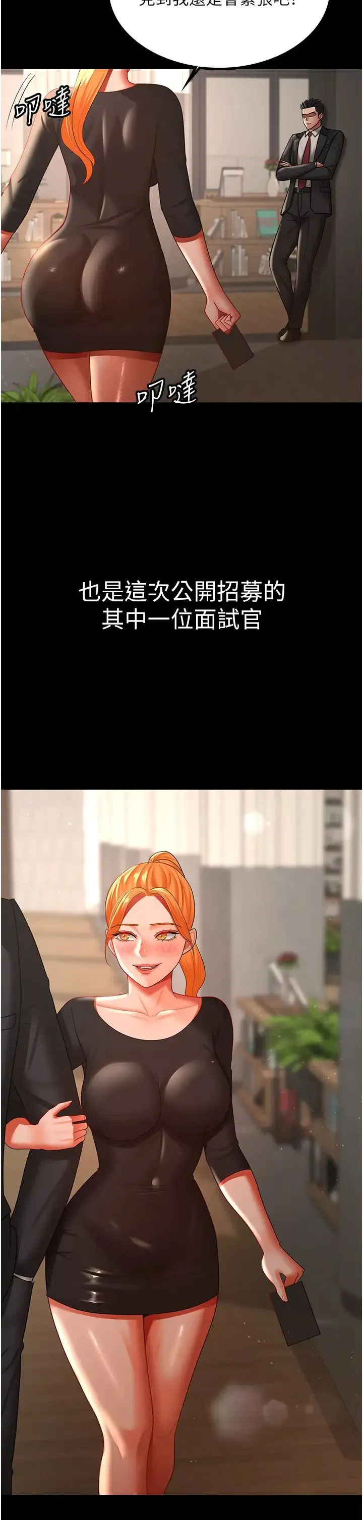 你老婆我收下了 - 第37話-讓嘉綺興奮的熟客 - page 15