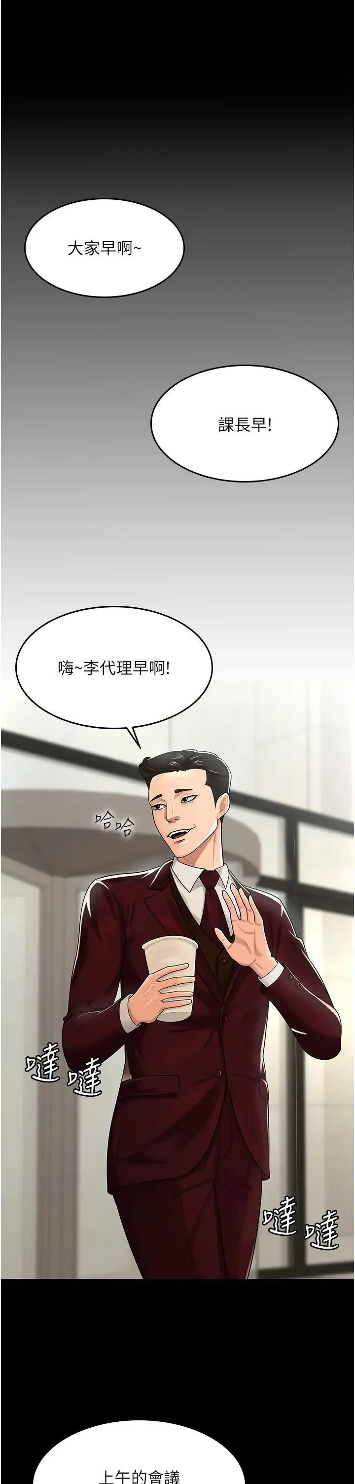 你老婆我收下了 - 第1话-「不伦」才是人之本性 - page 24